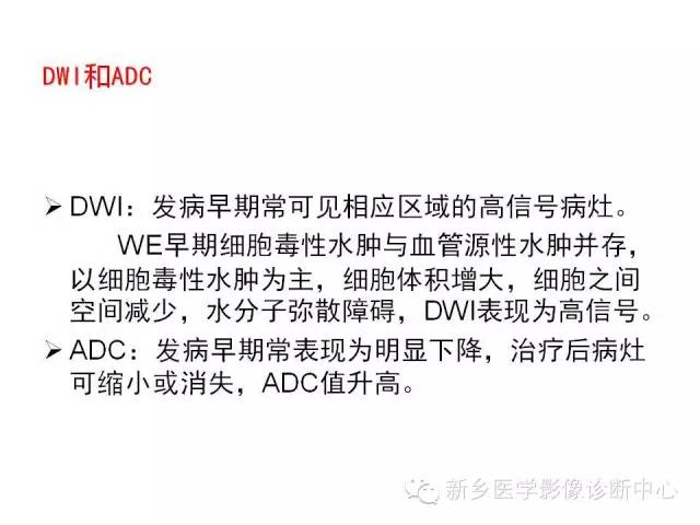 【病例】Wernicke脑病1例MR影像表现