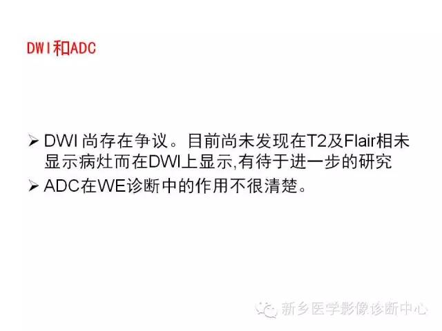 【病例】Wernicke脑病1例MR影像表现