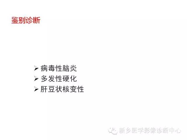 【病例】Wernicke脑病1例MR影像表现