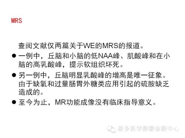 【病例】Wernicke脑病1例MR影像表现