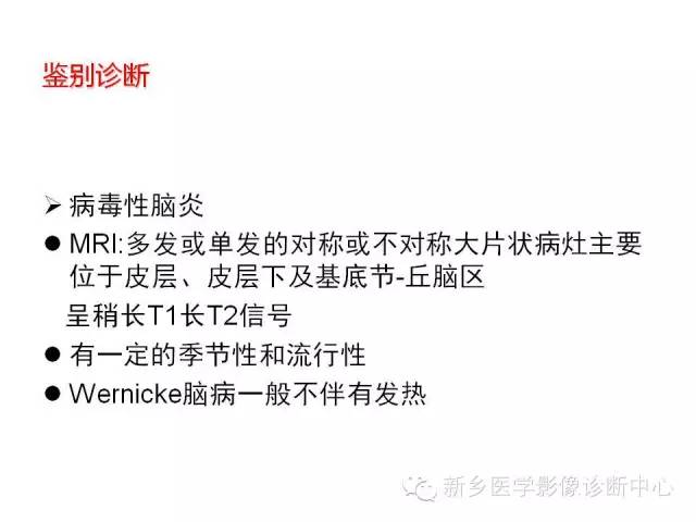 【病例】Wernicke脑病1例MR影像表现