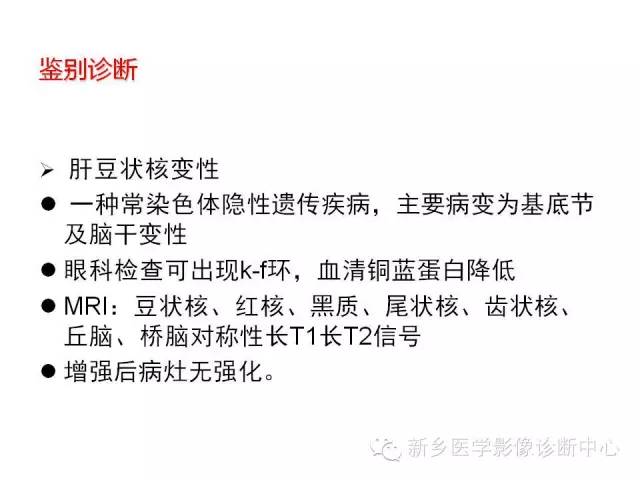 【病例】Wernicke脑病1例MR影像表现