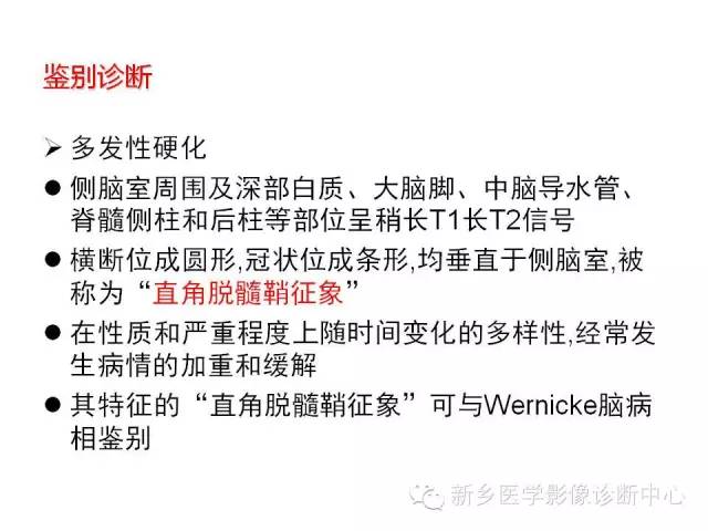 【病例】Wernicke脑病1例MR影像表现