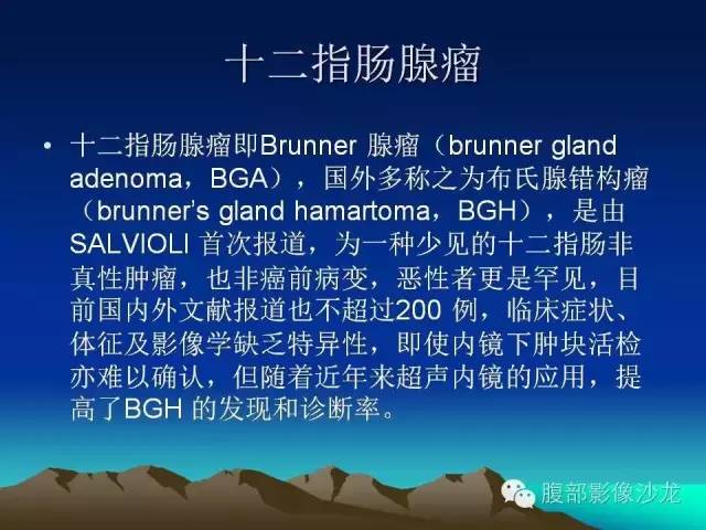 【病例】十二指肠腺瘤1例CT影像表现