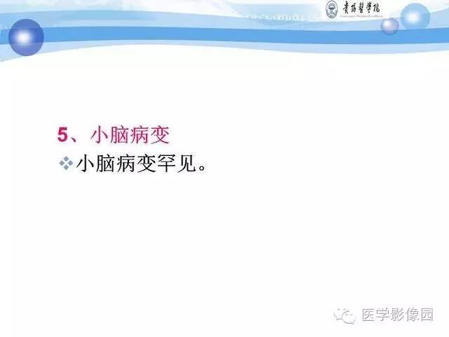 【PPT】 结节性硬化症颅脑病变MRI征象分析
