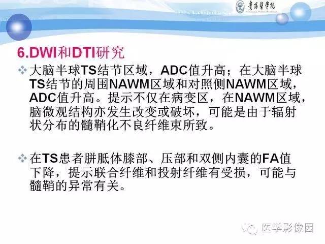【PPT】 结节性硬化症颅脑病变MRI征象分析