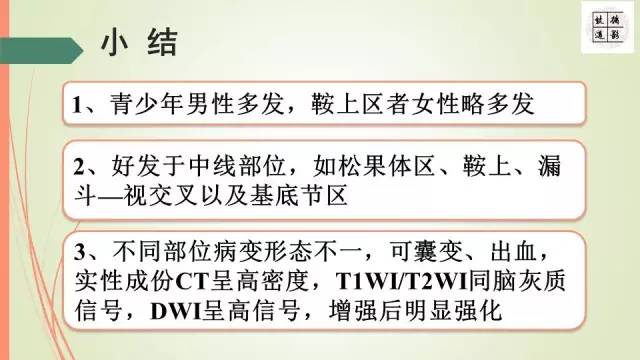 【病例】下丘脑生殖细胞瘤1例MR影像表现