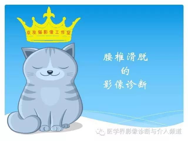 一眼看穿腰椎真性or假性滑脱