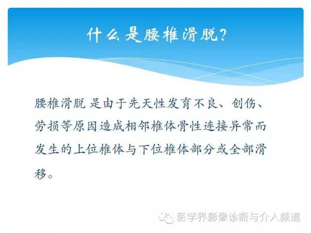 一眼看穿腰椎真性or假性滑脱