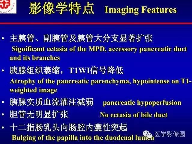 【PPT】胰腺少、罕见病变