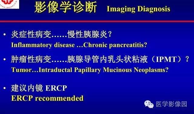 【PPT】胰腺少、罕见病变