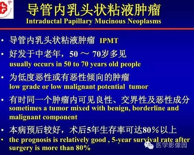 【PPT】胰腺少、罕见病变