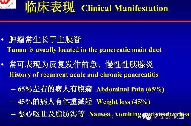 【PPT】胰腺少、罕见病变