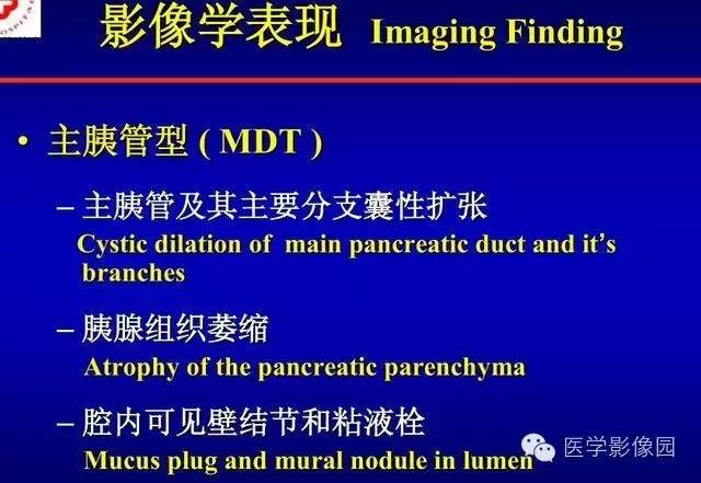 【PPT】胰腺少、罕见病变