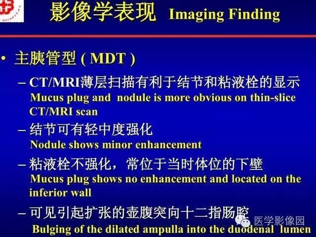 【PPT】胰腺少、罕见病变