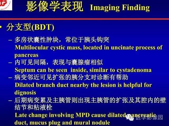 【PPT】胰腺少、罕见病变