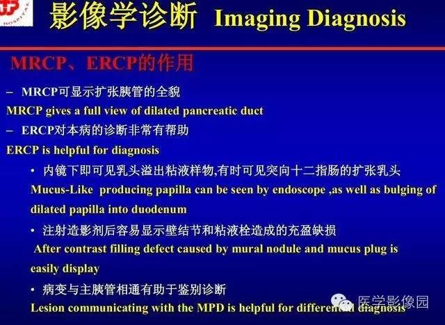 【PPT】胰腺少、罕见病变