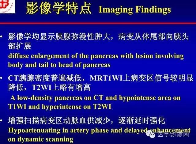 【PPT】胰腺少、罕见病变