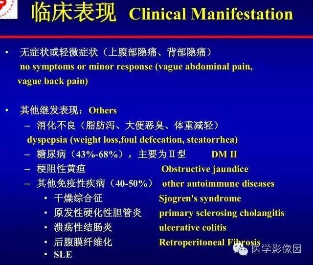 【PPT】胰腺少、罕见病变