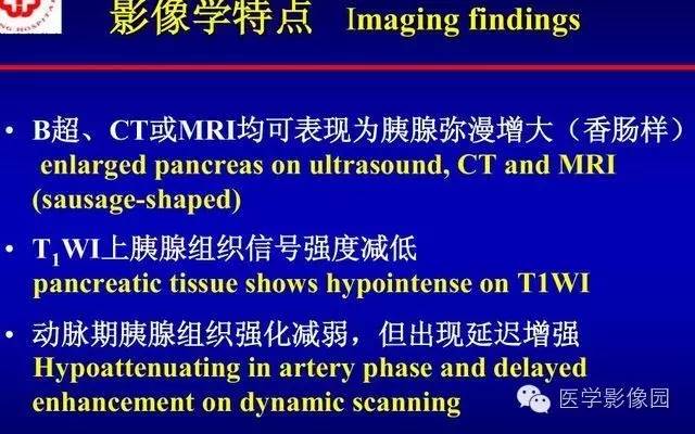 【PPT】胰腺少、罕见病变