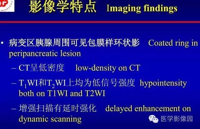 【PPT】胰腺少、罕见病变