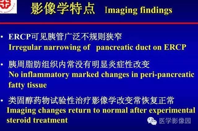 【PPT】胰腺少、罕见病变