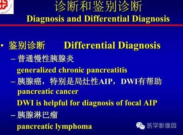 【PPT】胰腺少、罕见病变