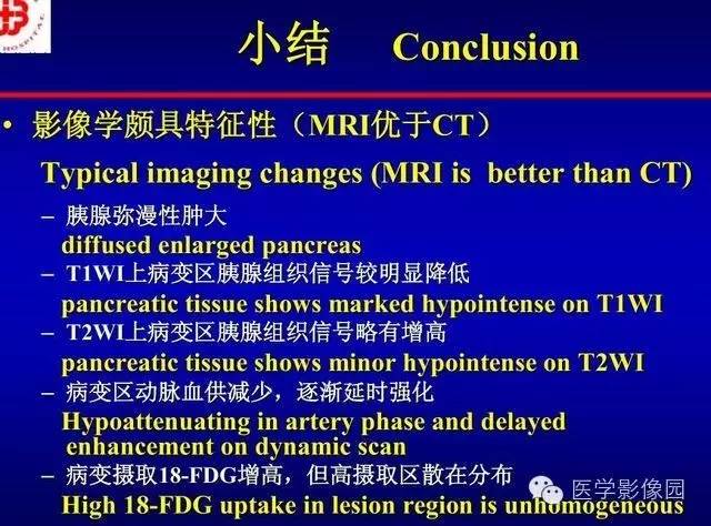 【PPT】胰腺少、罕见病变