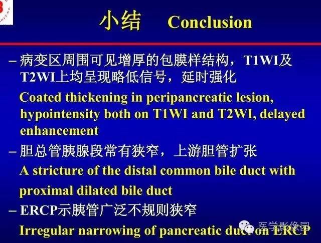 【PPT】胰腺少、罕见病变