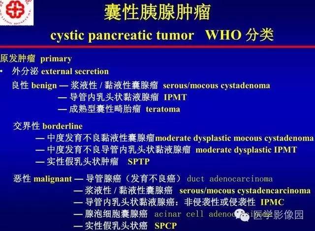 【PPT】胰腺少、罕见病变