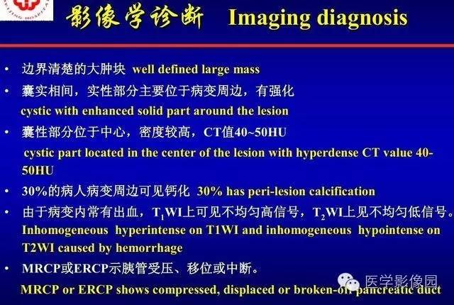 【PPT】胰腺少、罕见病变