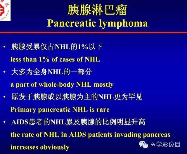 【PPT】胰腺少、罕见病变