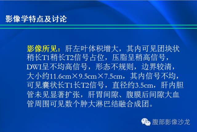 【病例】肝脏淋巴瘤1例MR影像表现