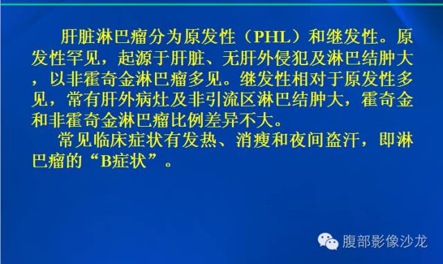 【病例】肝脏淋巴瘤1例MR影像表现