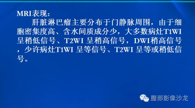 【病例】肝脏淋巴瘤1例MR影像表现