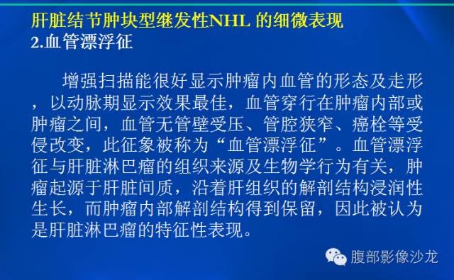 【病例】肝脏淋巴瘤1例MR影像表现