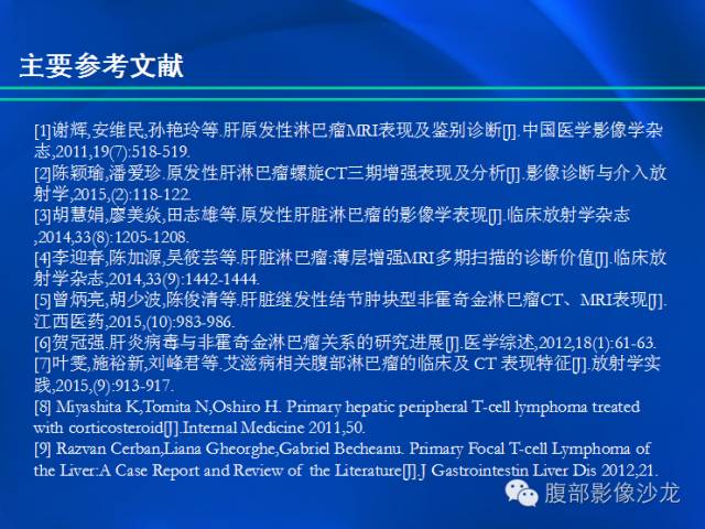 【病例】肝脏淋巴瘤1例MR影像表现
