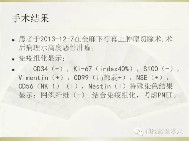 【病例】幕上原始神经外胚层肿瘤PNET1例MR影像表现
