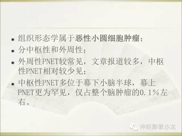 【病例】幕上原始神经外胚层肿瘤PNET1例MR影像表现