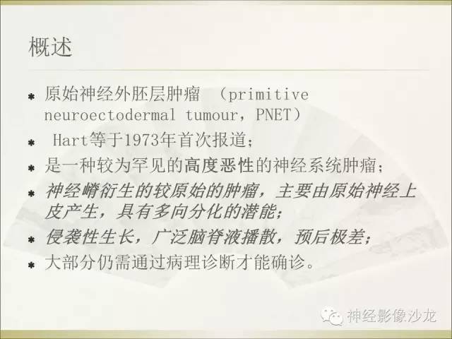 【病例】幕上原始神经外胚层肿瘤PNET1例MR影像表现