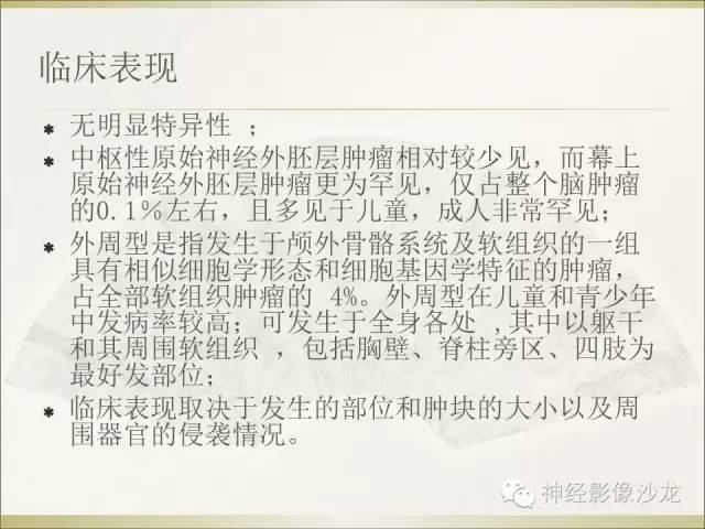 【病例】幕上原始神经外胚层肿瘤PNET1例MR影像表现