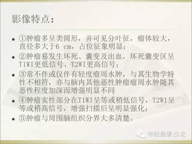 【病例】幕上原始神经外胚层肿瘤PNET1例MR影像表现