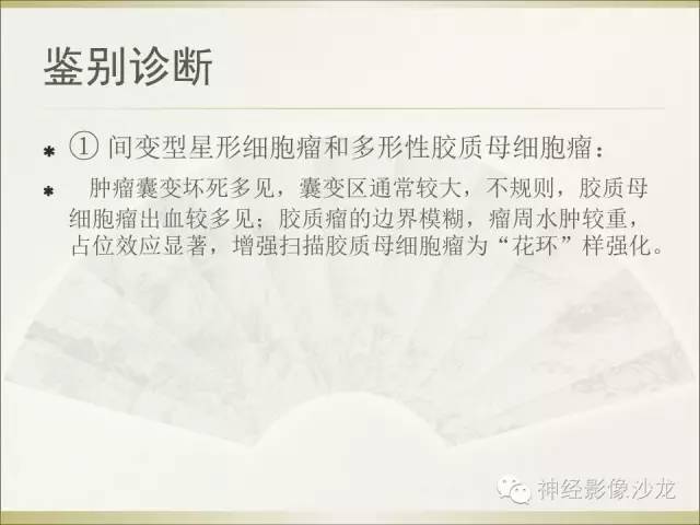【病例】幕上原始神经外胚层肿瘤PNET1例MR影像表现