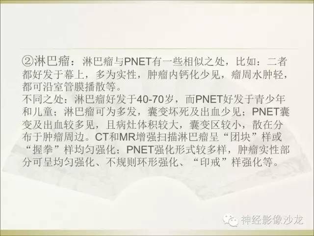 【病例】幕上原始神经外胚层肿瘤PNET1例MR影像表现