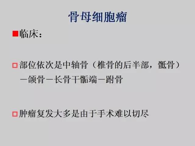 【PPT】2013版骨肿瘤WHO新分类及影像解读