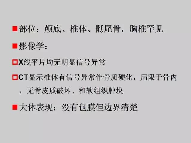 【PPT】2013版骨肿瘤WHO新分类及影像解读