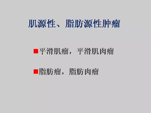 【PPT】2013版骨肿瘤WHO新分类及影像解读