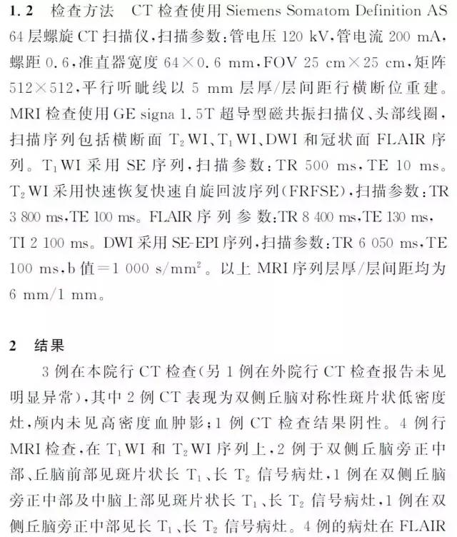 CT、MRI 诊断Percheron 动脉综合征