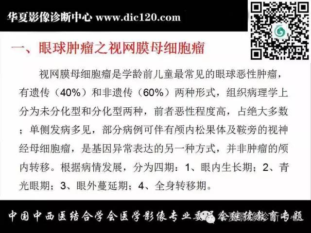 【PPT】眼及眼眶常见病变的影像诊断