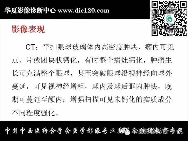 【PPT】眼及眼眶常见病变的影像诊断